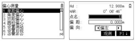 偏心丈量功能 偏心丈量功能