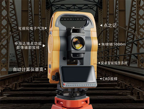 中海达ZTS-720安卓智能全站仪 2秒精度